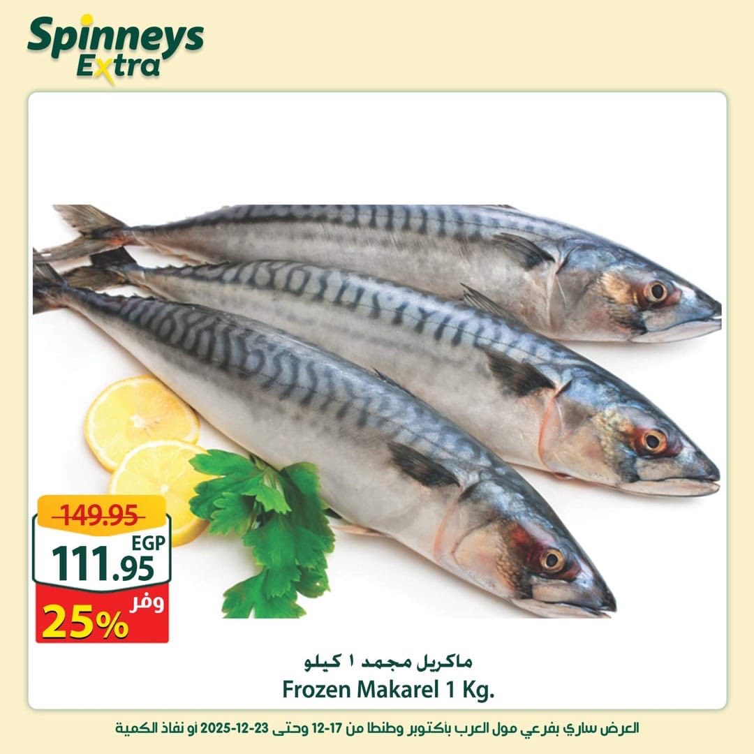 spinneys offers from 17dec to 23dec 2025 عروض سبينس من 17 ديسمبر حتى 23 ديسمبر 2025 صفحة رقم 5